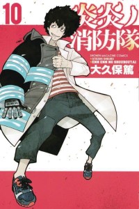 FIRE FORCE GN VOL 10