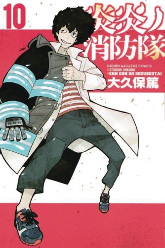 FIRE FORCE GN VOL 10 (9781632366214)