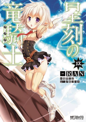 DRAGONAR ACADEMY GN VOL 12 (9781626925298)