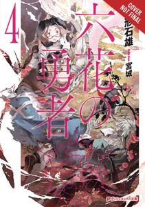 ROKKA BRAVES OF SIX FLOWERS LIGHT NOVEL SC VOL 04