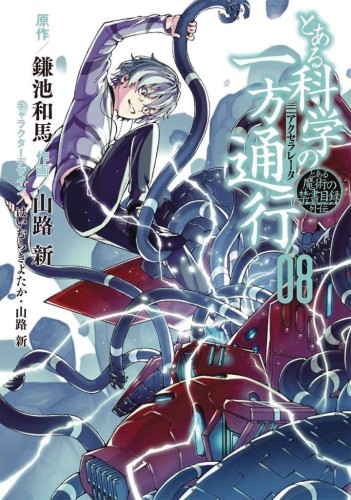 CERTAIN SCIENTIFIC ACCELERATOR GN VOL 08 (9781626928220)
