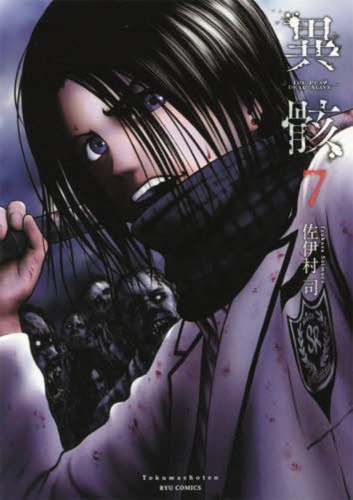 HOUR OF THE ZOMBIE GN VOL 07 (9781626926899)