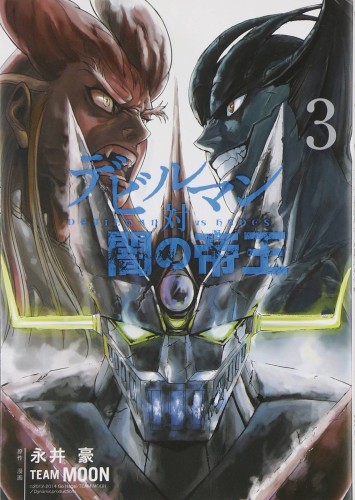 DEVILMAN VS HADES GN VOL 03 (9781626929166)