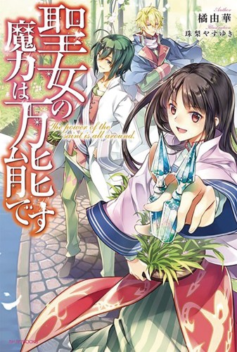 SAINTS MAGIC POWER IS OMNIPOTENT LIGHT NOVEL SC VOL 01 (9781645058502)