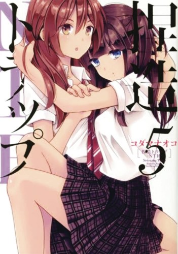 NTR NETSUZOU TRAP GN VOL 05 (9781626928114)