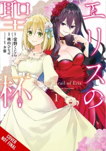 HOLY GRAIL ERIS GN VOL 01