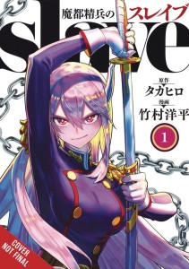 CHAINED SOLDIER GN VOL 01
