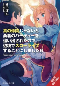 BANISHED HEROES PARTY QUIET LIFE COUNTRYSIDE NOVEL SC VOL 06