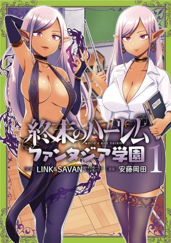 WORLDS END HAREM FANTASIA ACADEMY GN VOL 01 (9781638584032)