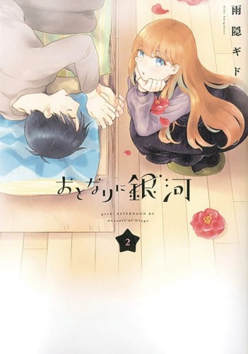 A GALAXY NEXT DOOR GN VOL 02 (9781646514649)