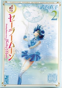 SAILOR MOON NAOKO TAKEUCHI COLLECTION 02