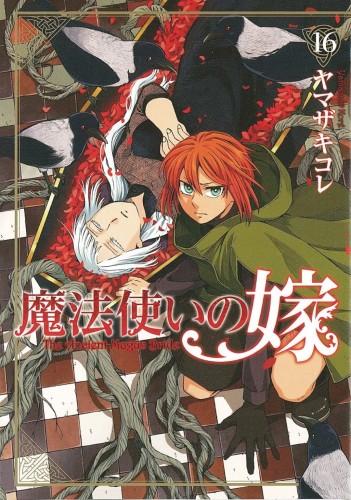 ANCIENT MAGUS BRIDE GN VOL 16 (9781638582946)