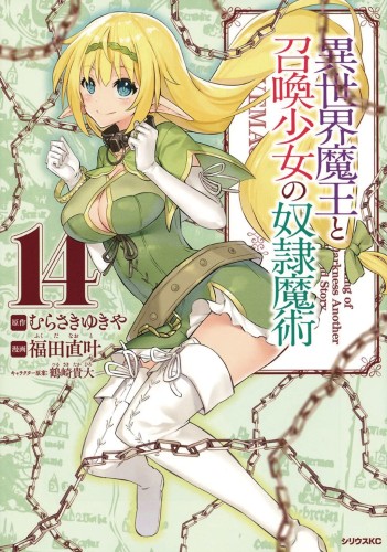 HOW NOT TO SUMMON DEMON LORD GN VOL 14 (9781638583059)