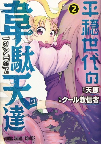 IDATEN DEITIES KNOW ONLY PEACE GN VOL 02 (9781638583158)