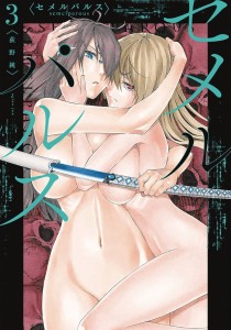 SEMELPAROUS GN VOL 03