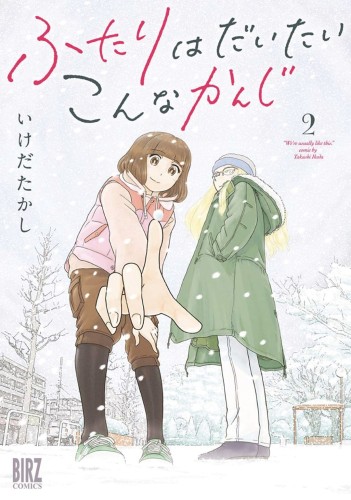 TWO OF THEM ARE PRETTY MUCH LIKE THIS GN VOL 02 (9781638582960)