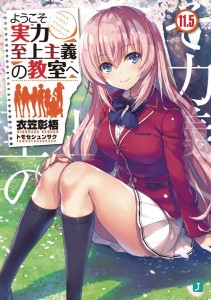 CLASSROOM OF ELITE LIGHT NOVEL SC VOL 11.5