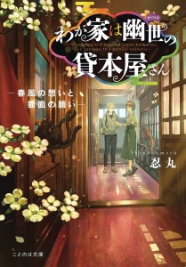 HAUNTED BOOKSTORE GATEWAY PARALLEL UNIVERSE L NOVEL 04