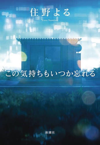 I WILL FORGET THIS FEELING SOMEDAY SC NOVEL 01 (9781638585206)