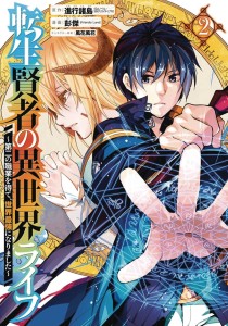 MY ISEKAI LIFE GN VOL 02