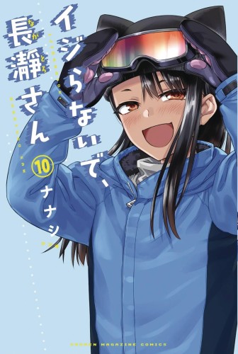 DONT TOY WITH ME MISS NAGATORO GN VOL 10 (9781647290030)