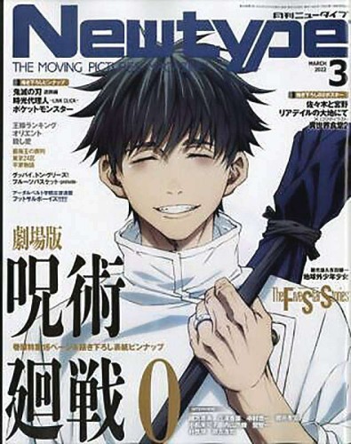 NEWTYPE AUGUST 2022 #228