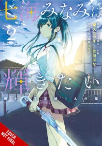 MINAMI NANAMI WANTS TO SHINE GN VOL 02