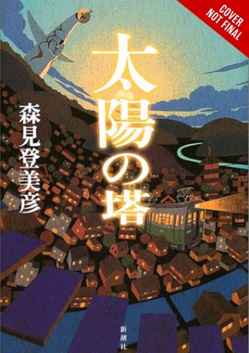 TOWER OF SUN LIGHT NOVEL HC (9781975335489)