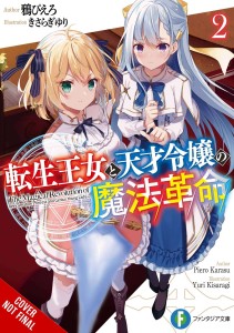 MAGICAL REVOLUTION REINCARNATED PRINCESS GENIUS L NOVEL SC VOL 02