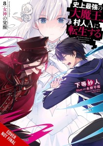 GREATEST DEMON LORD REBORN TYPICAL NOBODY NOVEL SC VOL 08