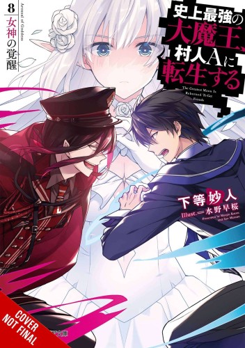 GREATEST DEMON LORD REBORN TYPICAL NOBODY NOVEL SC VOL 08 (9781975342005)