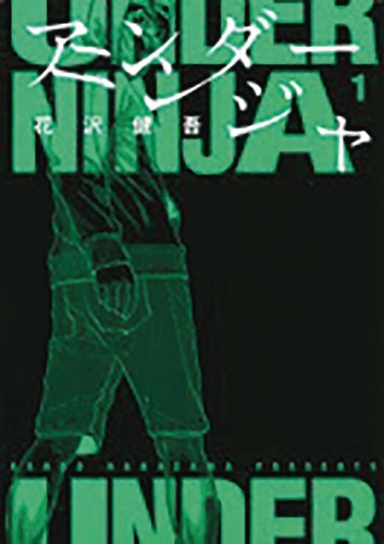 UNDER NINJA GN VOL 01 (9781634429924)