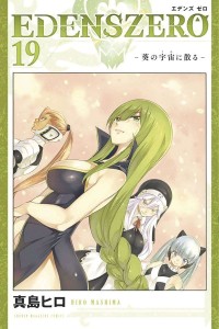 EDENS ZERO GN VOL 19