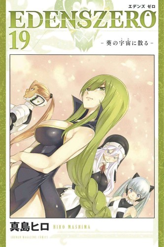 EDENS ZERO GN VOL 19 (9781646515714)