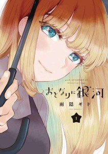 A GALAXY NEXT DOOR GN VOL 04