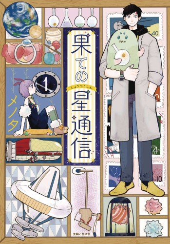 CORRESPONDENCE FROM END OF UNIVERSE GN VOL 01 (9781648278969)