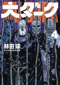 DAI DARK GN VOL 04