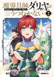 MAGIC ARTISAN DAHLIA WILTS NO MORE GN VOL 02