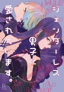 MY ANDROGYNOUS BOYFRIEND GN VOL 04