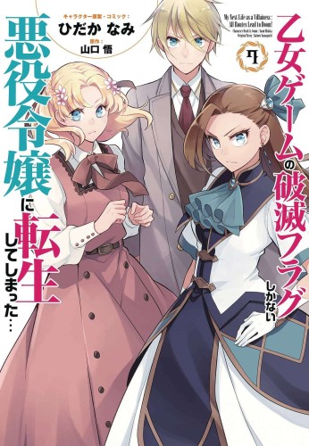 MY NEXT LIFE AS A VILLAINESS GN VOL 07 (9781638583073)