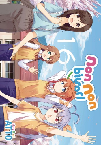 NON NON BIYORI GN VOL 16 (9781638581499)