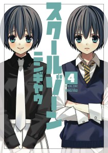 SCHOOL ZONE GIRLS GN VOL 04