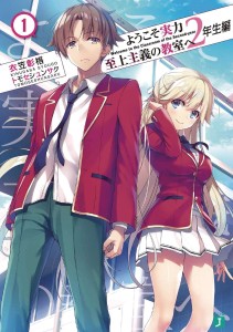 CLASSROOM OF ELITE YEAR 2 L NOVEL VOL 01