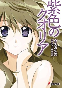 QUALIA PURPLE SC NOVEL