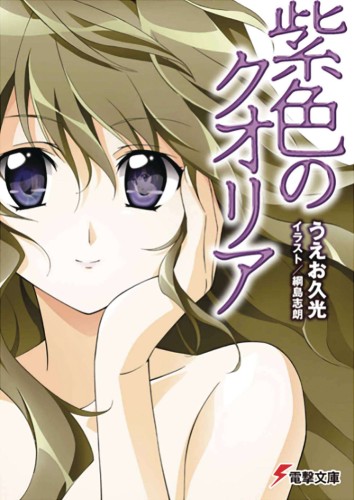 QUALIA PURPLE SC NOVEL (9781638585749)