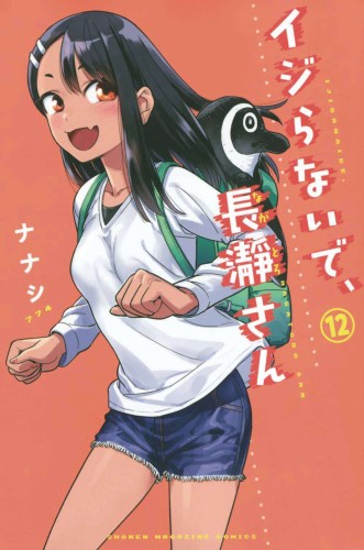 DONT TOY WITH ME MISS NAGATORO GN VOL 13 (9781647291655)
