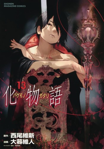 BAKEMONOGATARI GN VOL 13 (9781647290870)