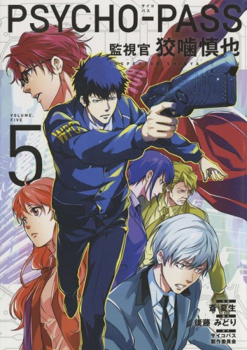 PSYCHO PASS INSPECTOR SHINYA KOGAMI TP VOL 05 (9781506722252)
