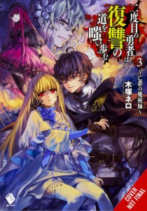 HERO LAUGHS WHILE WALKING THE PATH OF VENGENCE NOVEL SC VOL 03