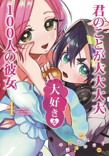 100 GIRLFRIENDS WHO REALLY LOVE YOU GN VOL 04 (9781638588054)